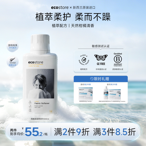 ecostore柑橘衣物柔顺剂持久留香