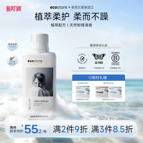 ecostore柑橘香衣物柔顺剂500ml