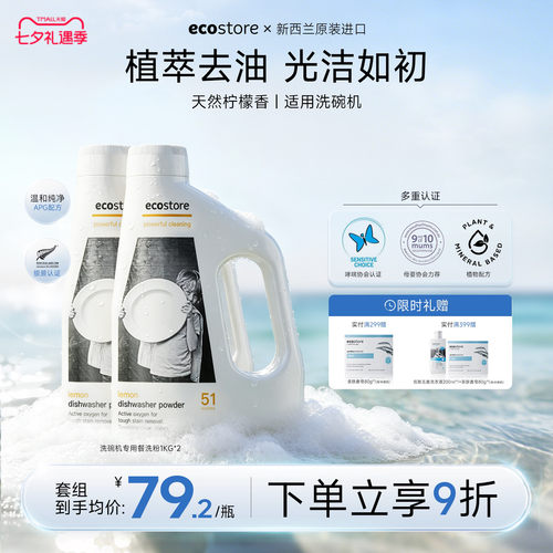 ECOSTORE高效清洁洗碗机用餐洗粉