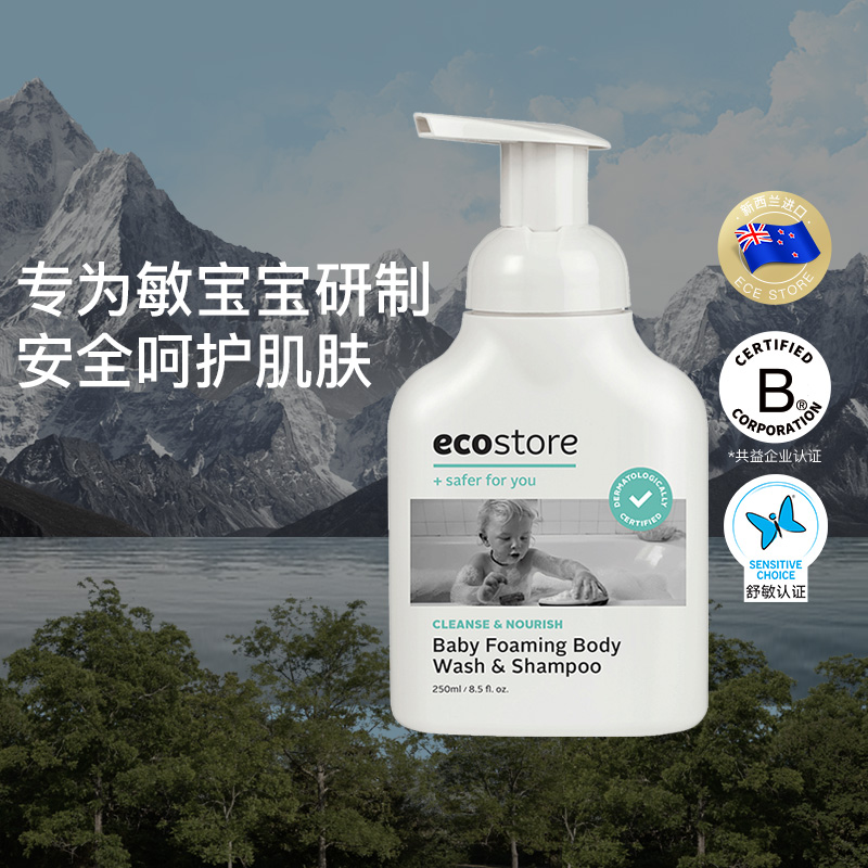 ecostore儿童2合1泡泡沐浴洗发沐浴露250ml薰衣草精油天然无添加