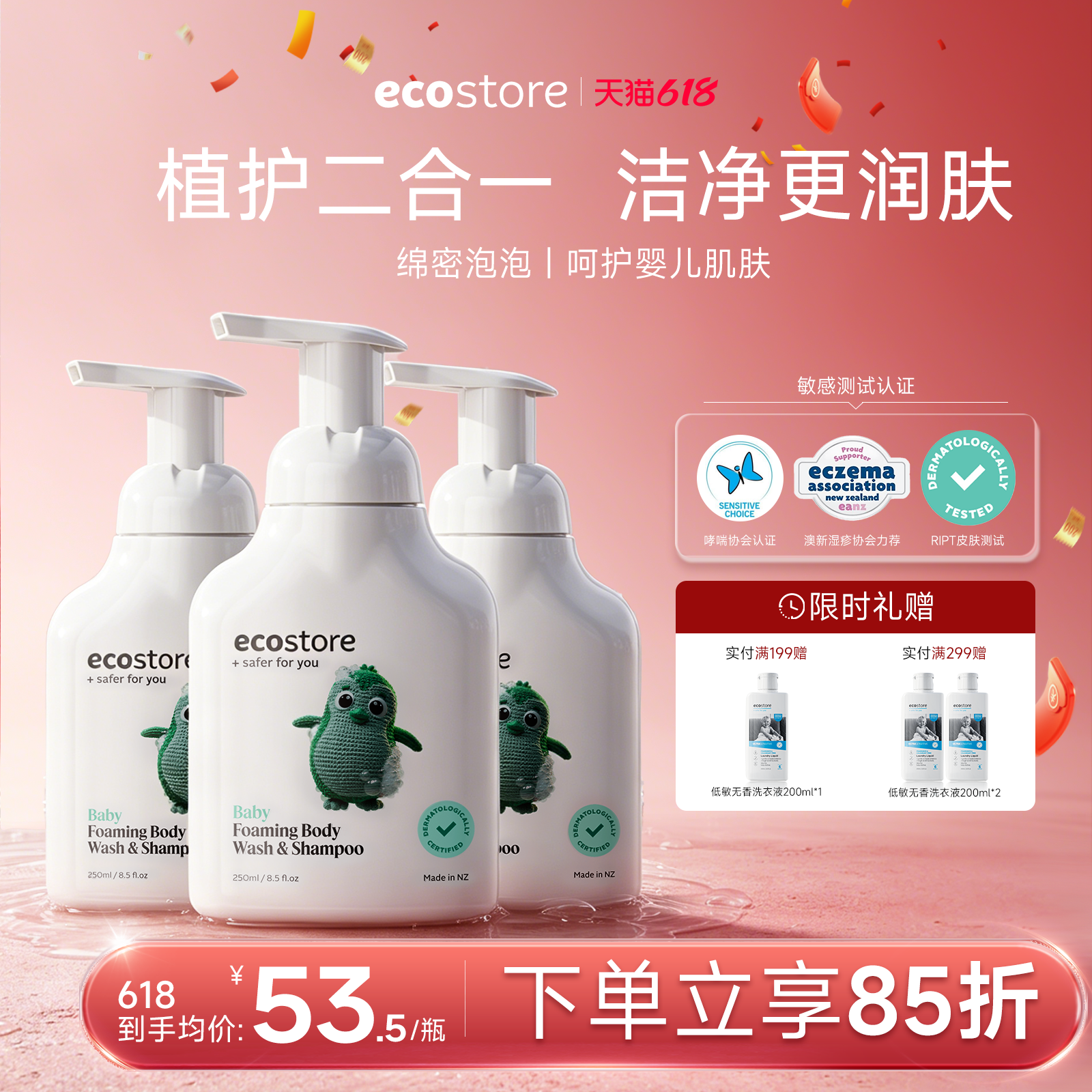ecostore宜可诚婴儿洗发沐浴二合一洗头洗澡新生儿宝宝用250ml*3
