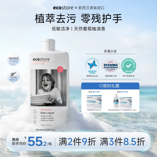 ecostore葡萄柚食品洗洁精500ml
