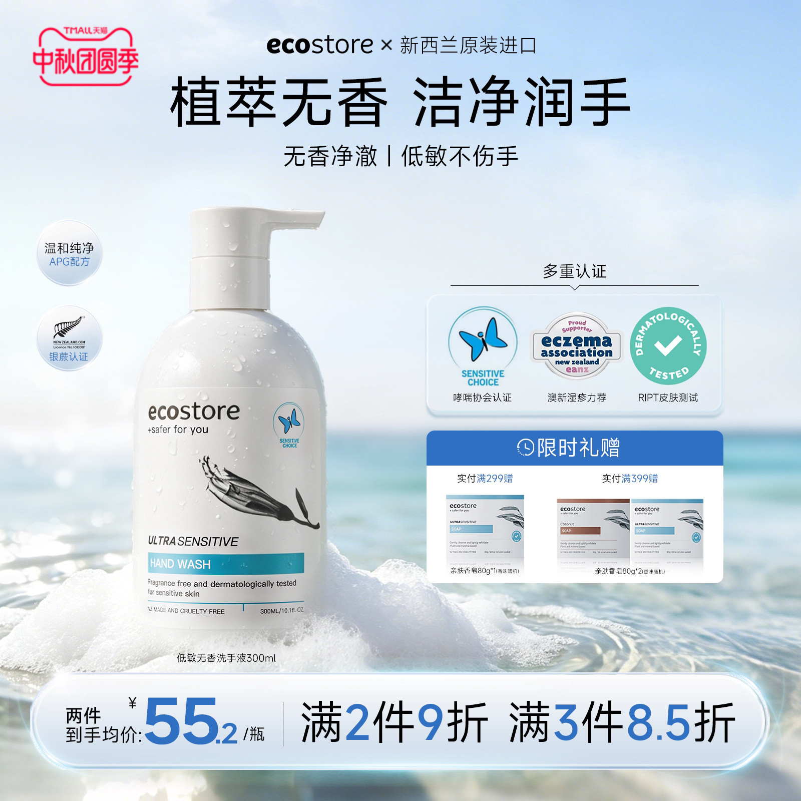 ecostore宜可诚无香洗手液300ml图片