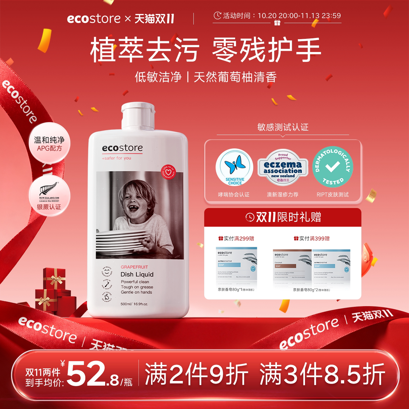 新西兰ecostore宜可诚进口洗碗液清洁洗涤剂葡萄柚洗洁精500ml