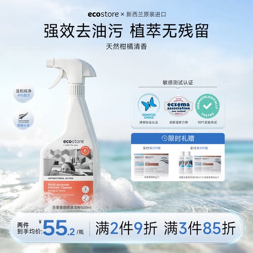 ecostore多功能厨房清洁剂500ml
