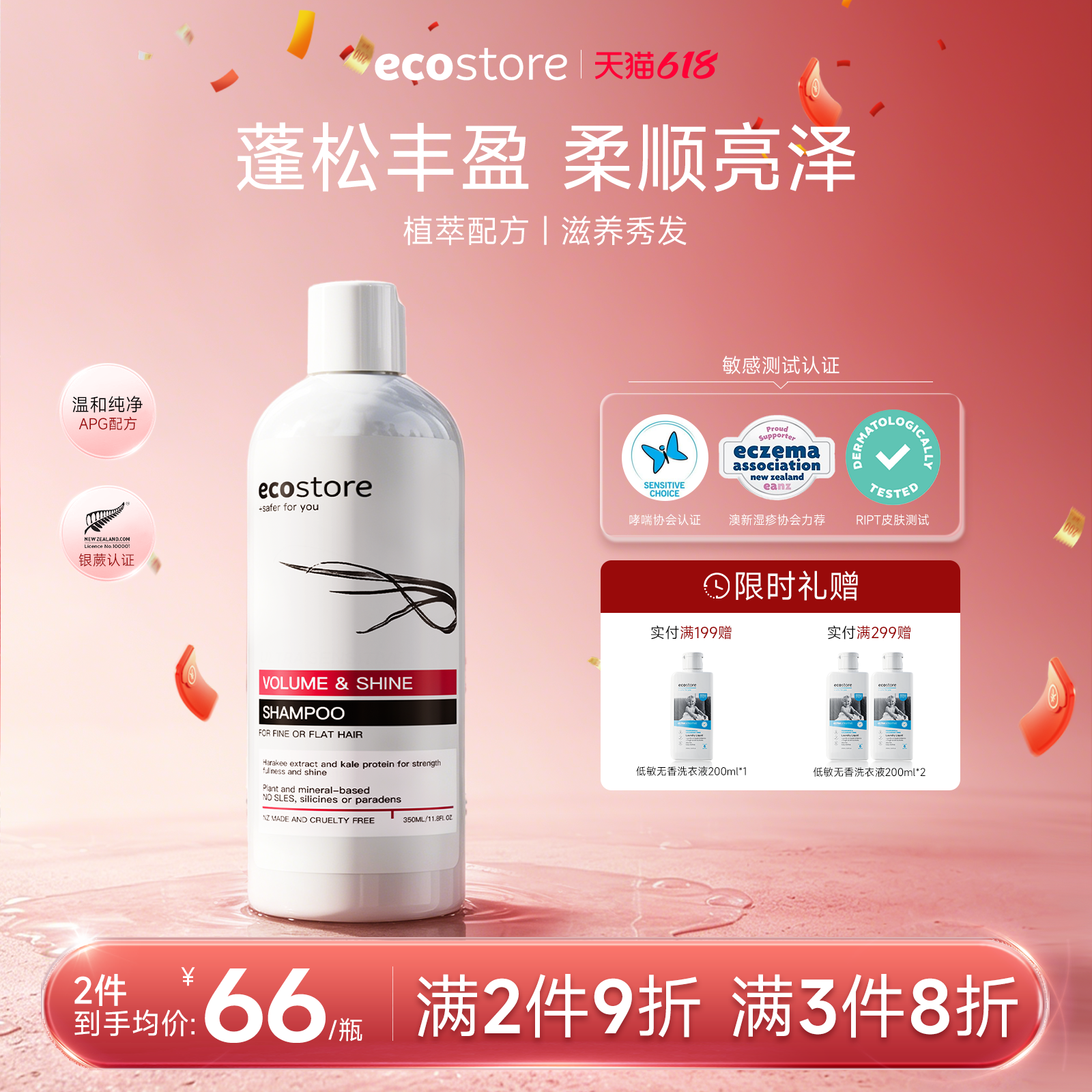 新西兰ecostore宜可诚洗发水清爽控油无硅油蓬松去屑洗发露350ml