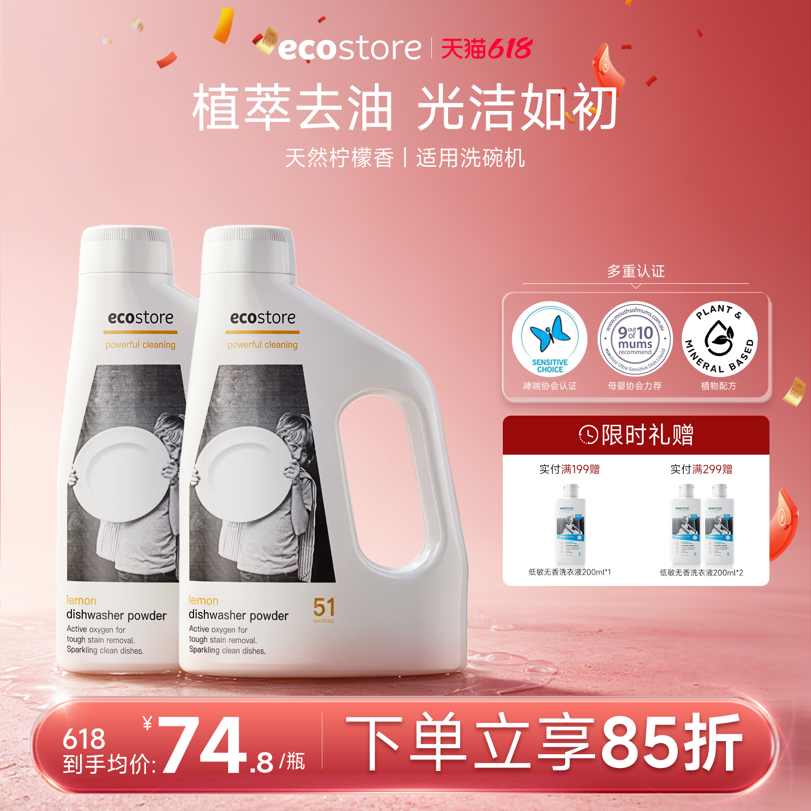 新西兰ecostore宜可诚洗碗机专用餐洗粉清洁洗涤剂柠檬味1KG*2瓶