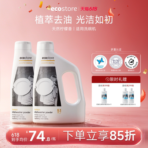 ECOSTORE高效清洁洗碗机用餐洗粉