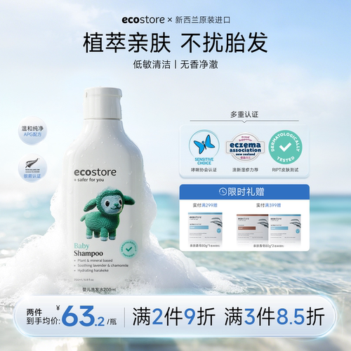 ecstore宜可诚婴儿低敏洗发水