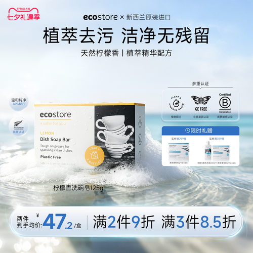 ecostore宜可诚洗碗皂125g