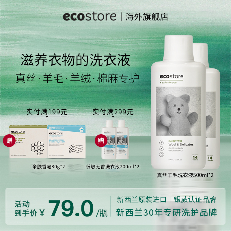 ECOSTORE洗衣液新西兰羊绒羊毛