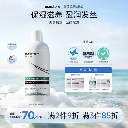 ecostore滋养保湿洗发露350ml