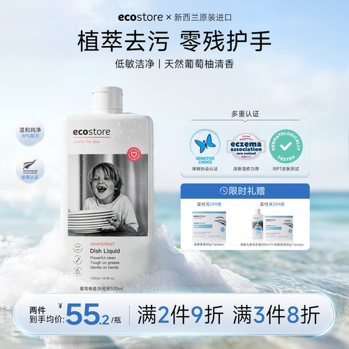 ecostore葡萄柚食品洗洁精500ml