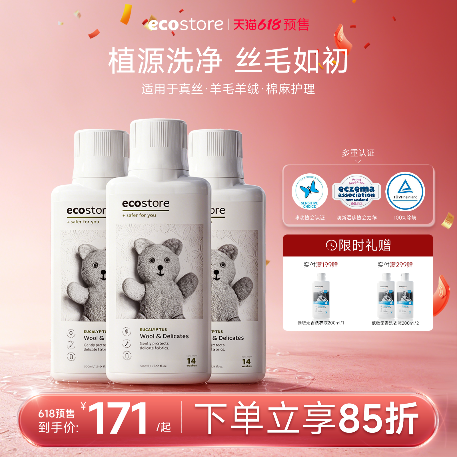 ecostore宜可诚进口真丝羊毛洗衣液专用桑蚕丝旗袍棉麻洗涤多件装