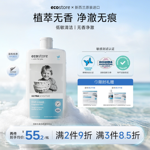 ecostore无香洗洁精食品级500ml