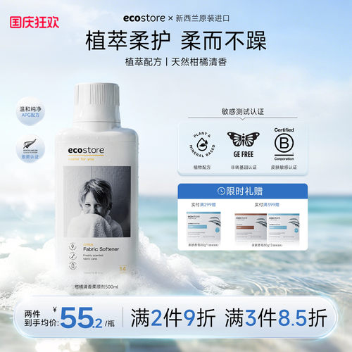 ecostore柑橘香衣物柔顺剂500ml