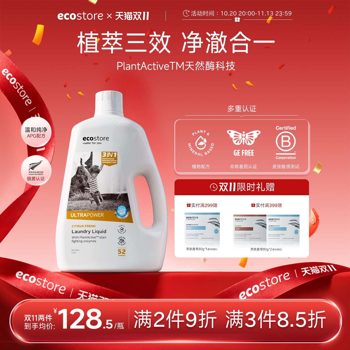 ecostore宜可诚三效合一洗衣液柑橘留香洁净家庭洗衣液正品1.85L