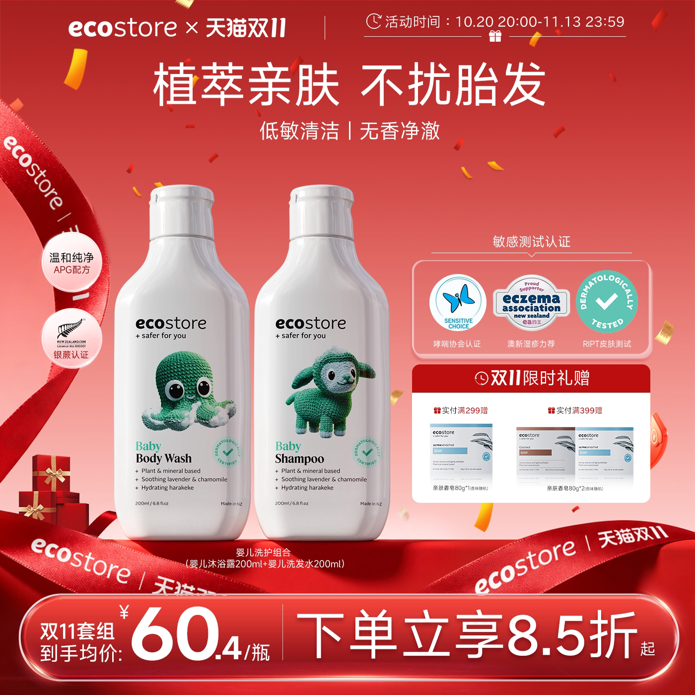 ecostore宜可诚婴儿新生宝宝洗发水沐浴露泡澡润肤护肤进口正品
