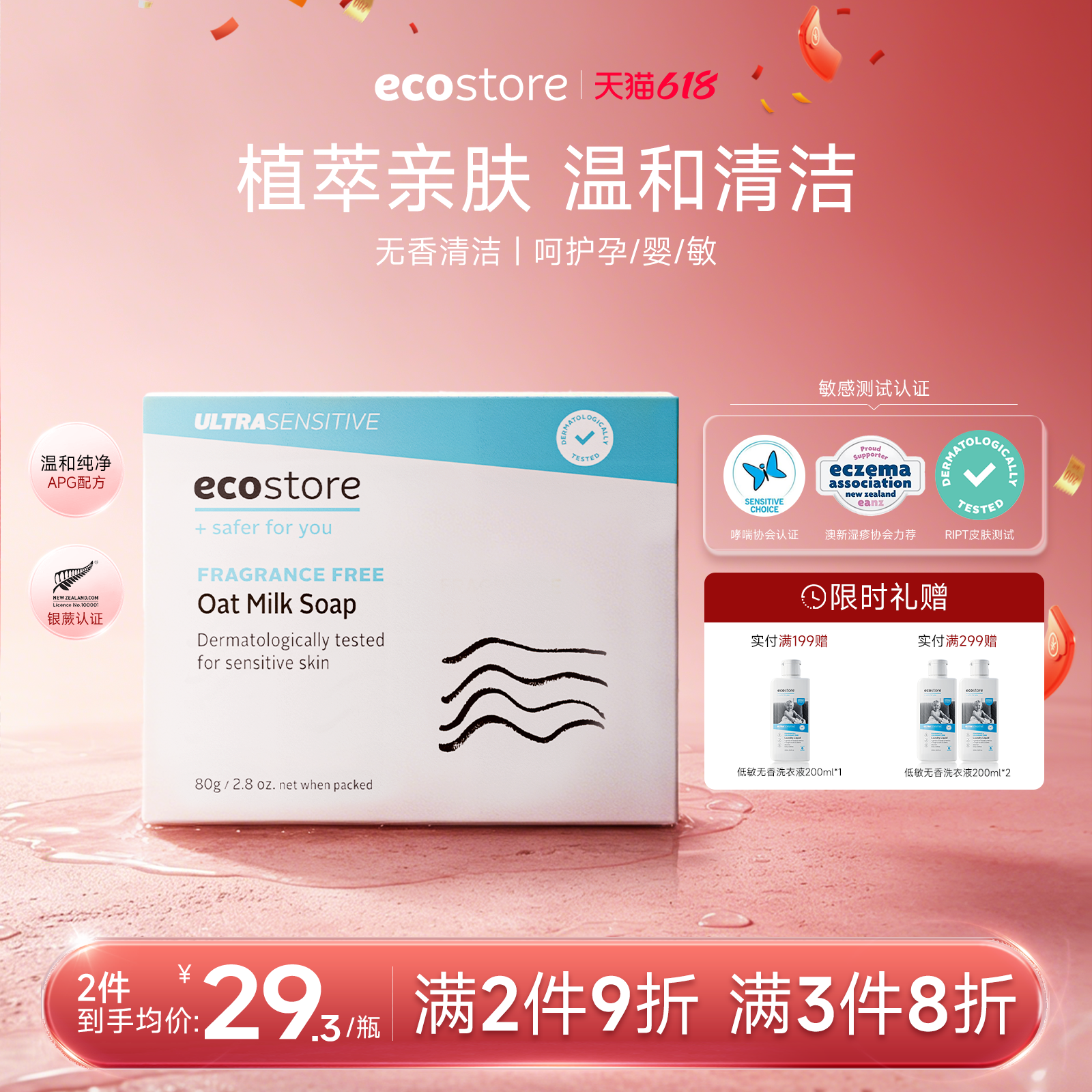 新西兰ecostore宜可诚低敏无香燕麦亲肤皂洗澡沐浴留香洁面皂80g