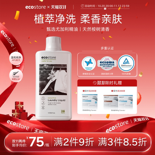 ecostore宜可诚桉树洗衣液500ml