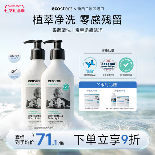 ecostore宝宝奶瓶清洗剂425ml