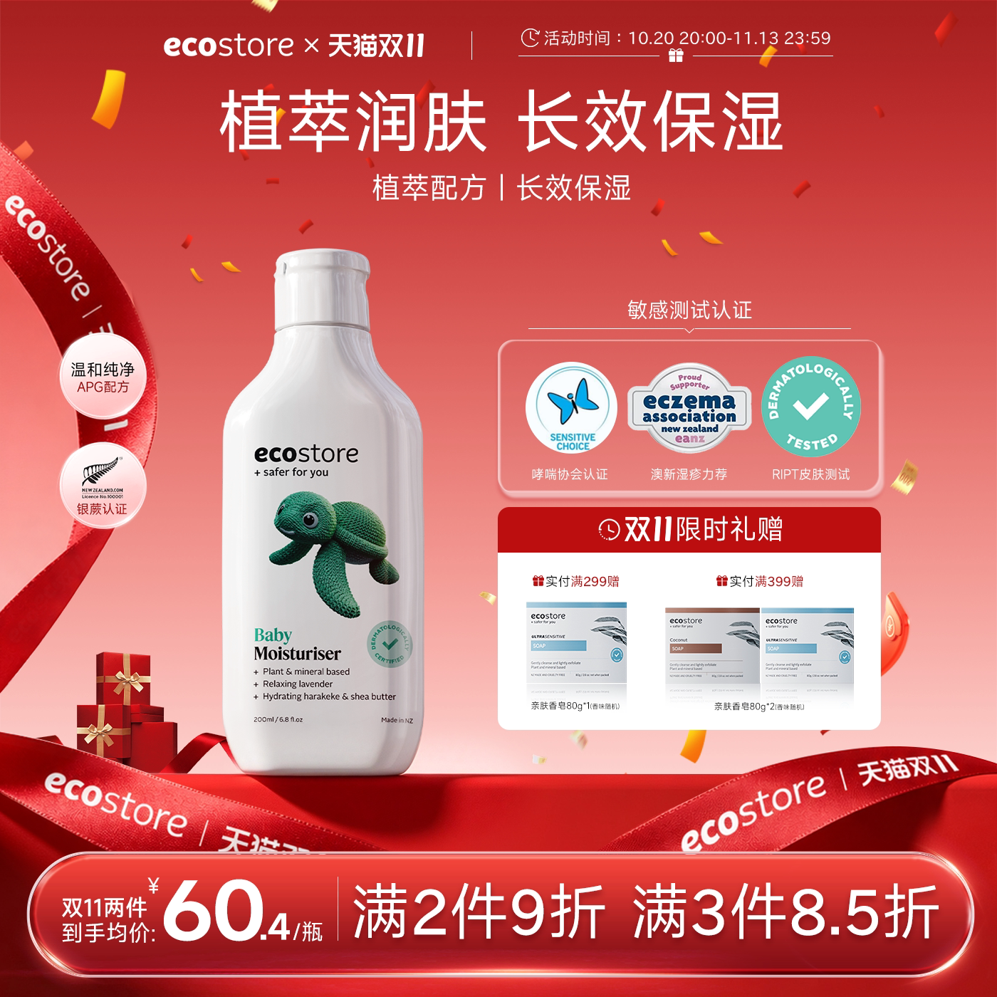 新西兰ecostore宜可诚婴儿宝宝儿童润肤乳霜护润肤保湿露进口正品