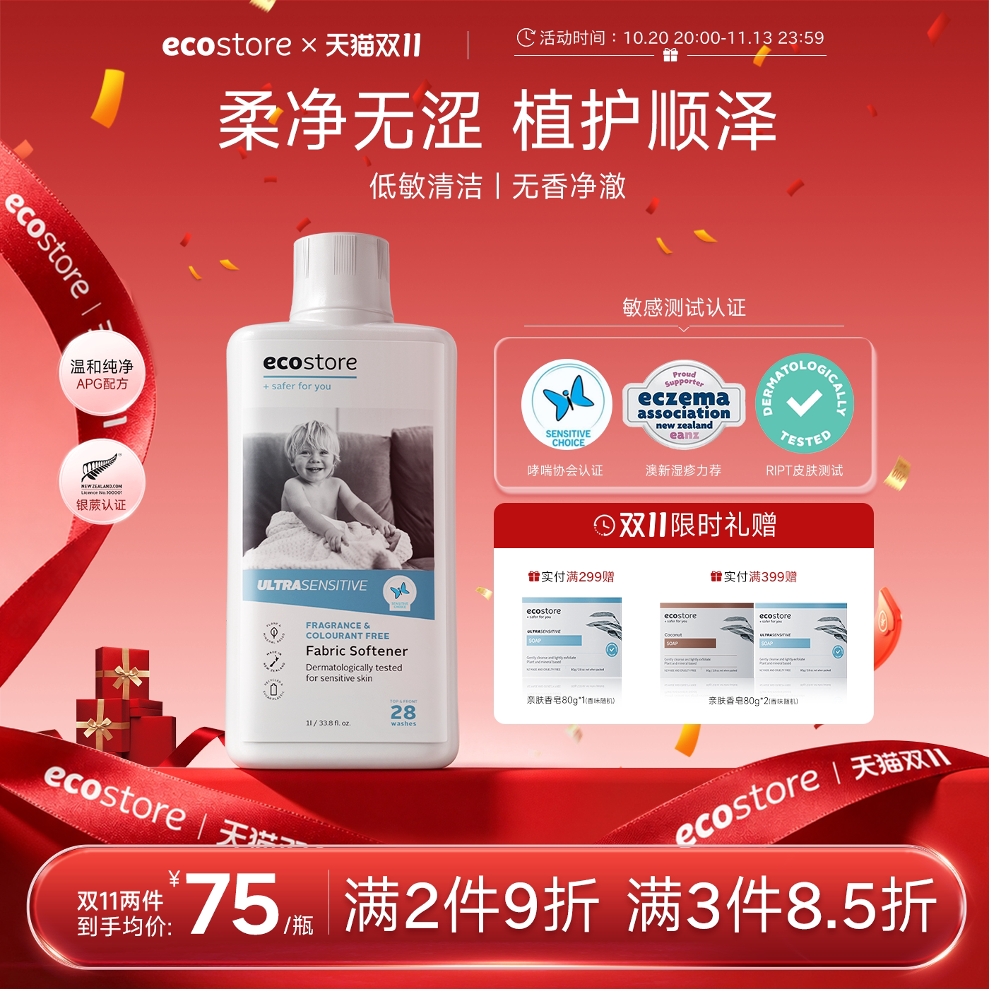 ecostore宜可诚衣物柔顺剂防静电无香婴儿衣服护理1L