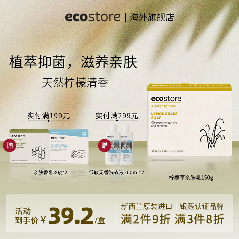 ecostore柠檬温和清洁香皂