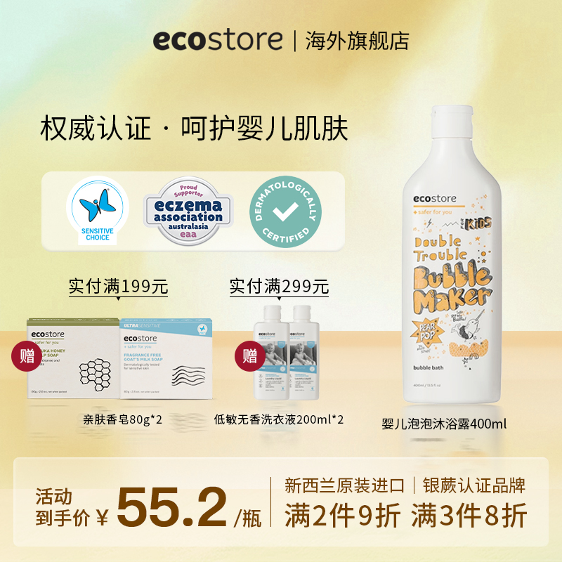 ecostore儿童泡泡浴沐浴露400ml