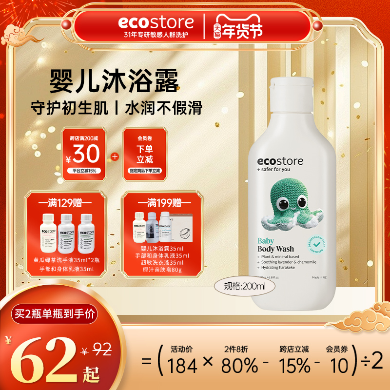 新西兰ecostore儿童沐浴露洗发水新生婴儿宝宝洗澡专用温和200ml