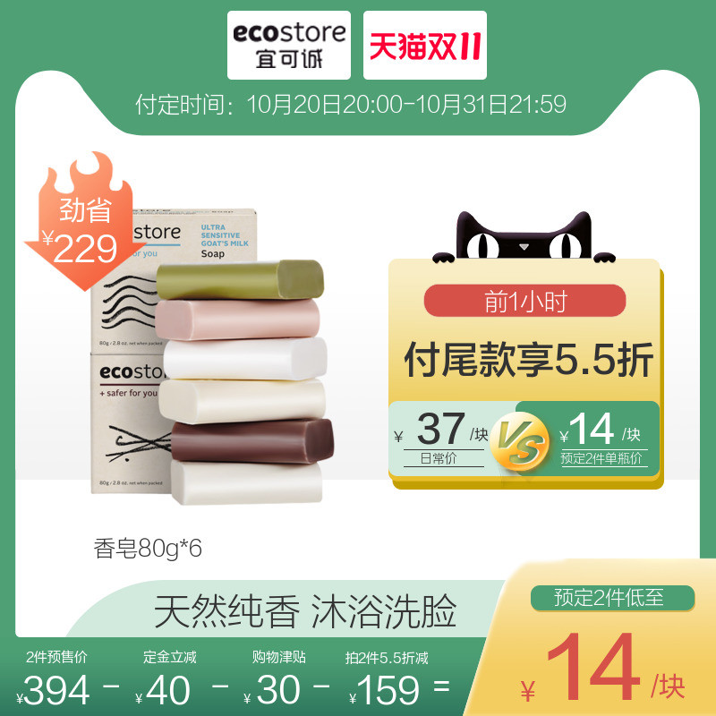 ecostore新西兰进口天然肥皂80g*6 持久留香洗澡沐浴皂香皂洗脸皂