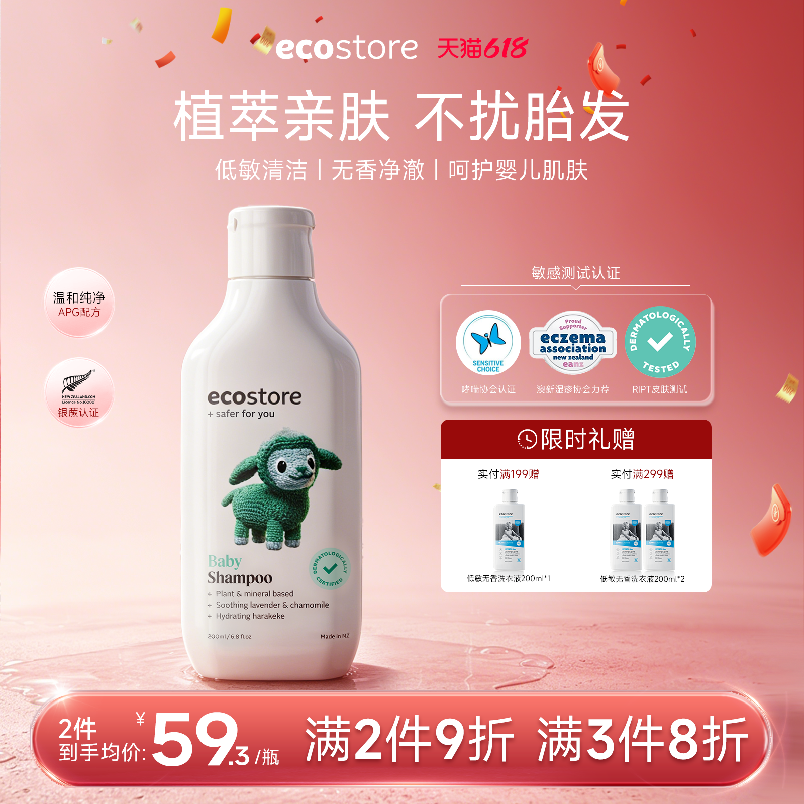 ecostore宜可诚新生婴幼儿沐浴露宝宝洗发水洗澡滋润官方旗舰店