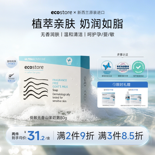 ecostore低敏燕麦沐浴洁面皂80g