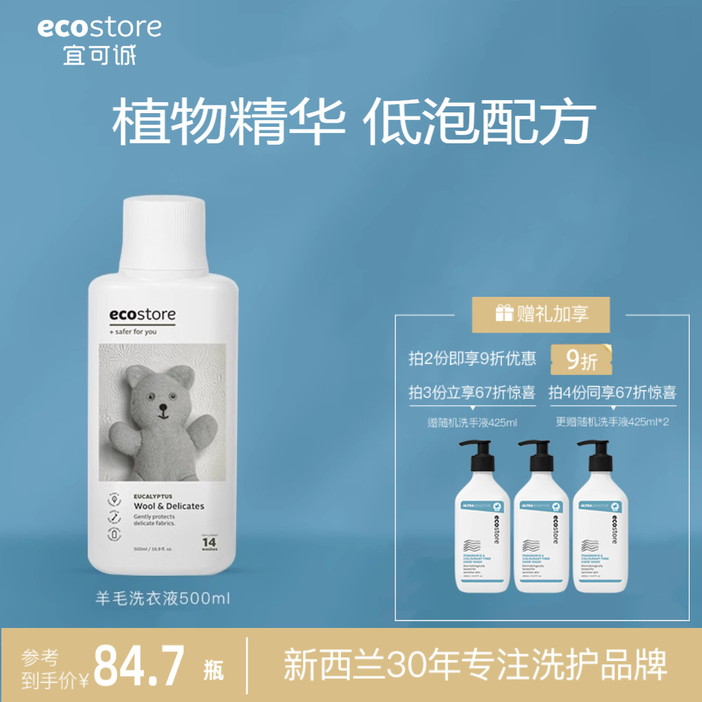 ecostore宜可诚真丝洗衣液羊毛羊绒洗涤剂手洗专用清洗剂 洗护清洁剂/卫生巾/纸/香薰 特殊材质洗衣液 原图主图