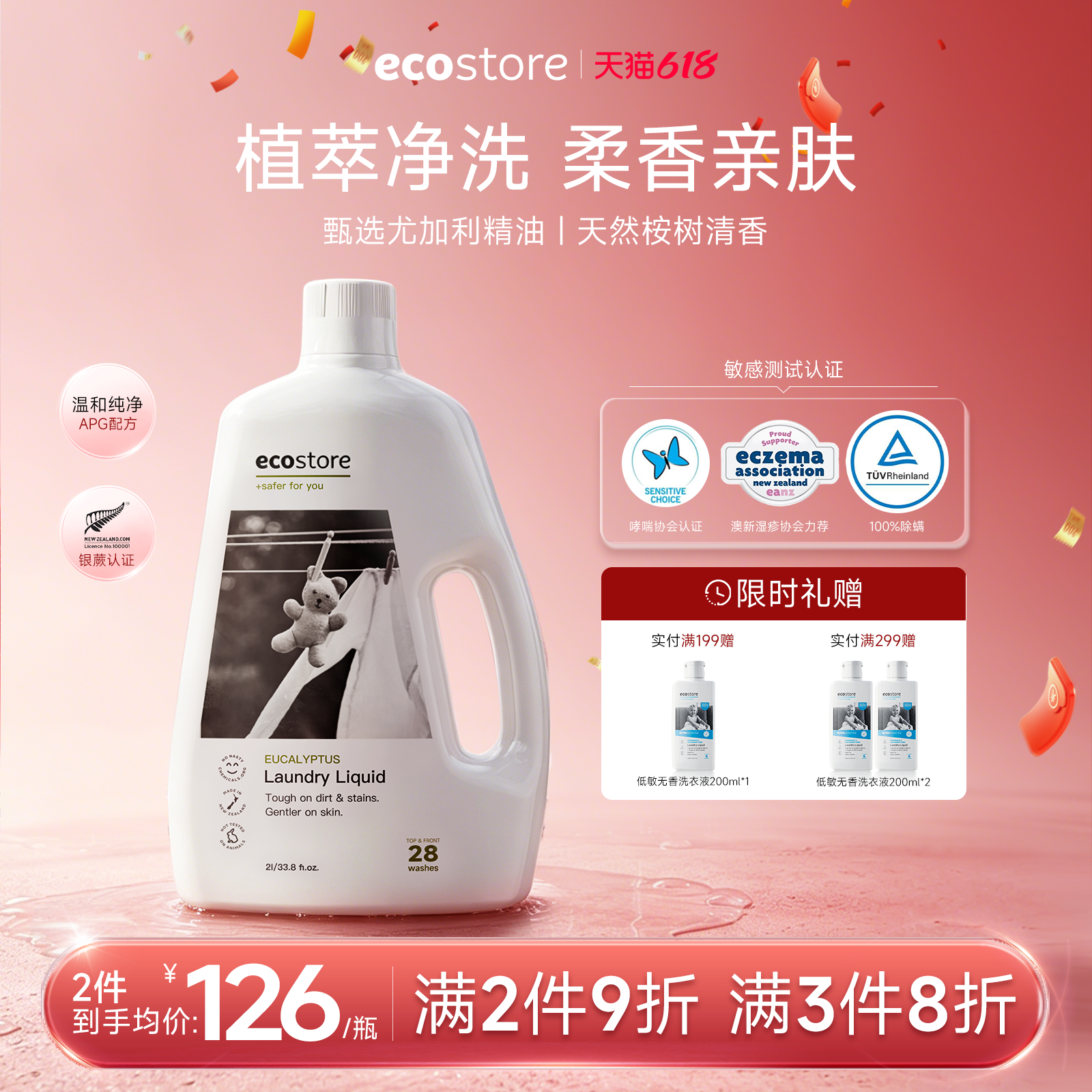 ecostore宜可诚洗衣液新西兰进口专用洗涤剂桉树清香家庭洗衣液2L