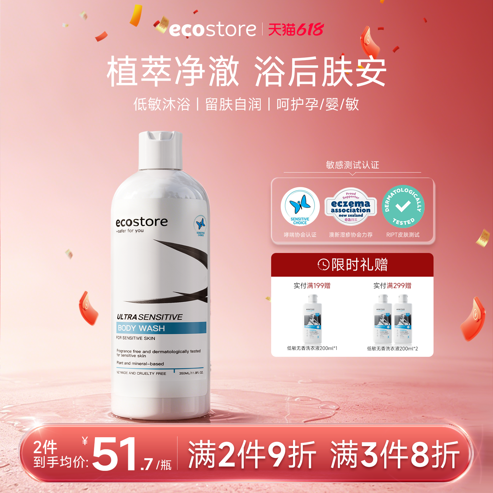 ecostore宜可诚孕妇可用沐浴露敏感肌补水保湿沐浴乳临期27.02