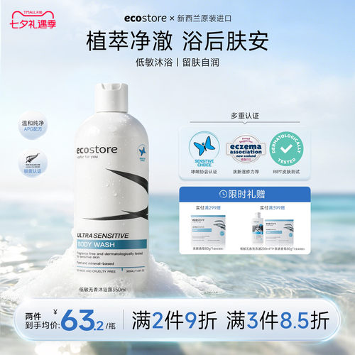 ecostore宜可诚沐浴露无香温和