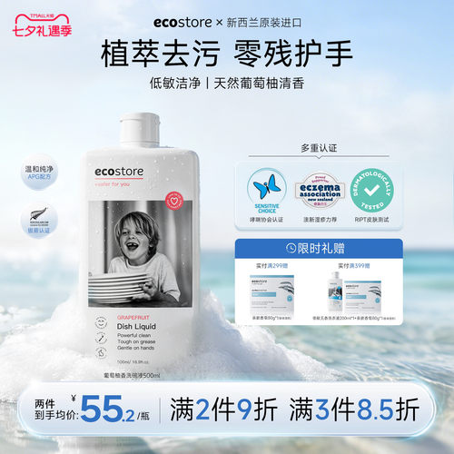 ecostore葡萄柚食品洗洁精500ml