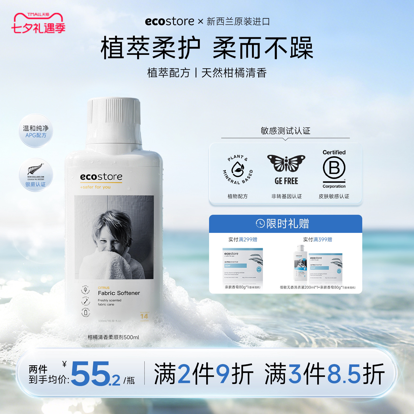 ecostore宜可诚衣物柔顺剂衣服护理留香防静电官方旗舰500ml