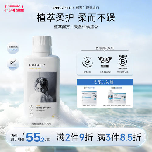 ecostore柑橘香衣物柔顺剂500ml
