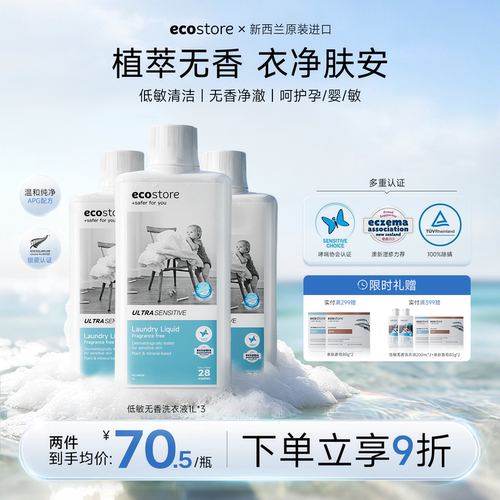 ecostore洗衣液低敏孕妇可用1L