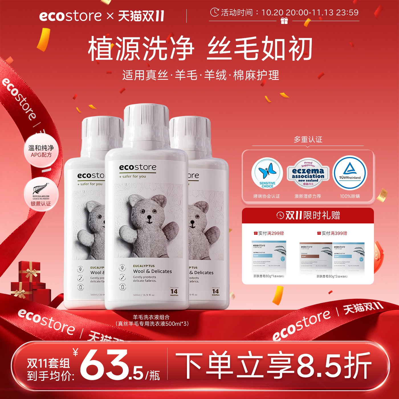 ecostore宜可诚进口真丝羊毛洗衣液桑蚕丝旗袍棉麻专用洗涤剂3瓶