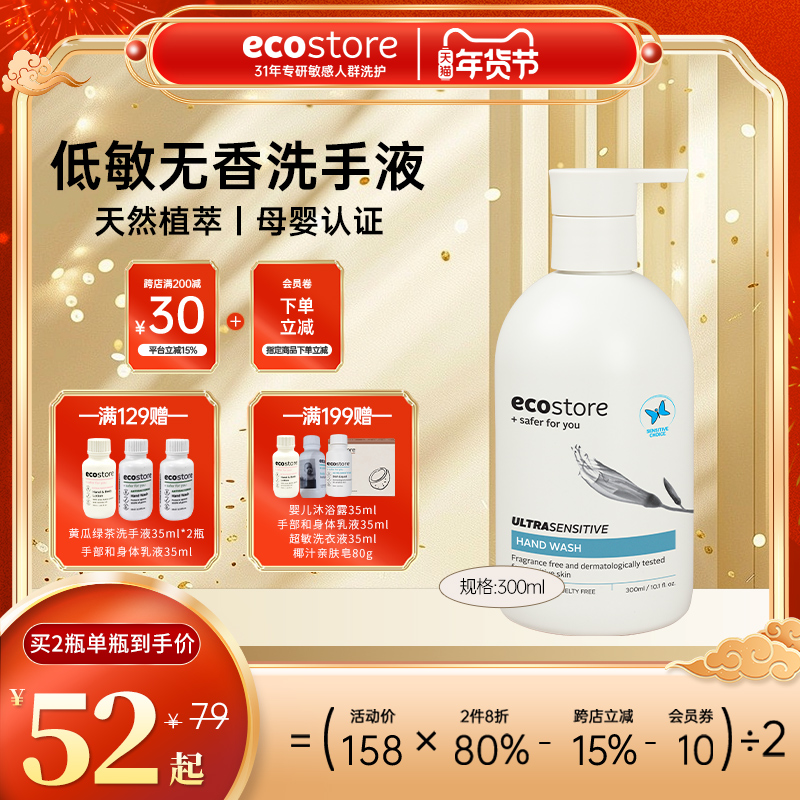 【新品】新西兰ecostore无香洗手液孕婴敏感人群家用洗手液300ml