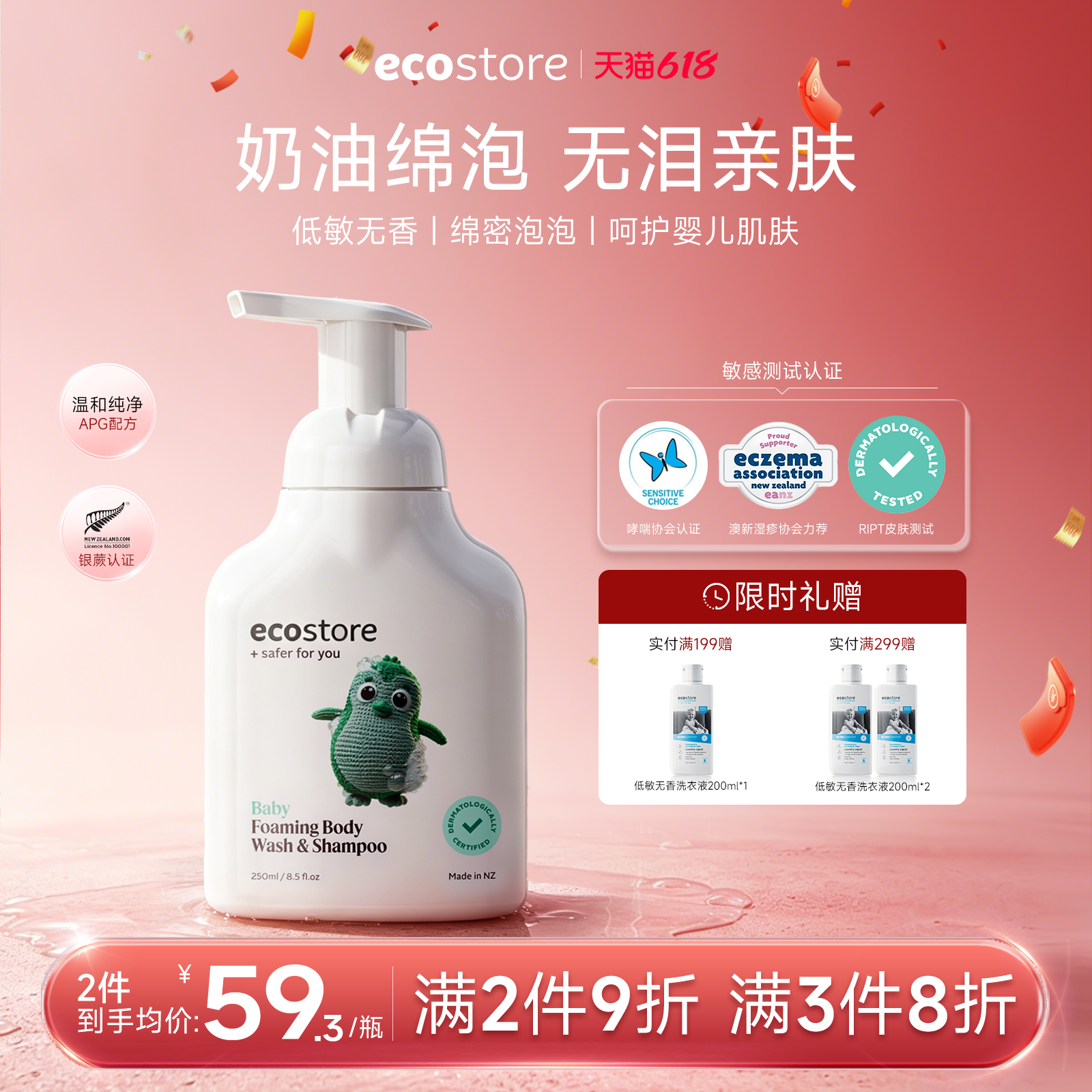 ecostore宜可诚婴儿洗发沐浴露二合一新生儿宝宝洗头洗澡官方正品