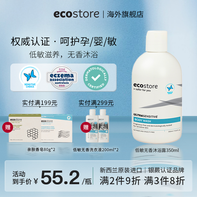 ecostore沐浴露孕妇可用350ml