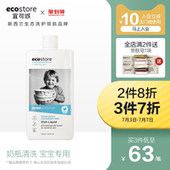 ecostore新西兰进口奶瓶果蔬清洁剂新生婴儿宝宝专用餐具洗洁精