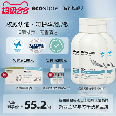 ecostore杀菌消毒洗手液300ml