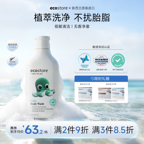 ecostore婴幼儿宝宝润肤保湿霜