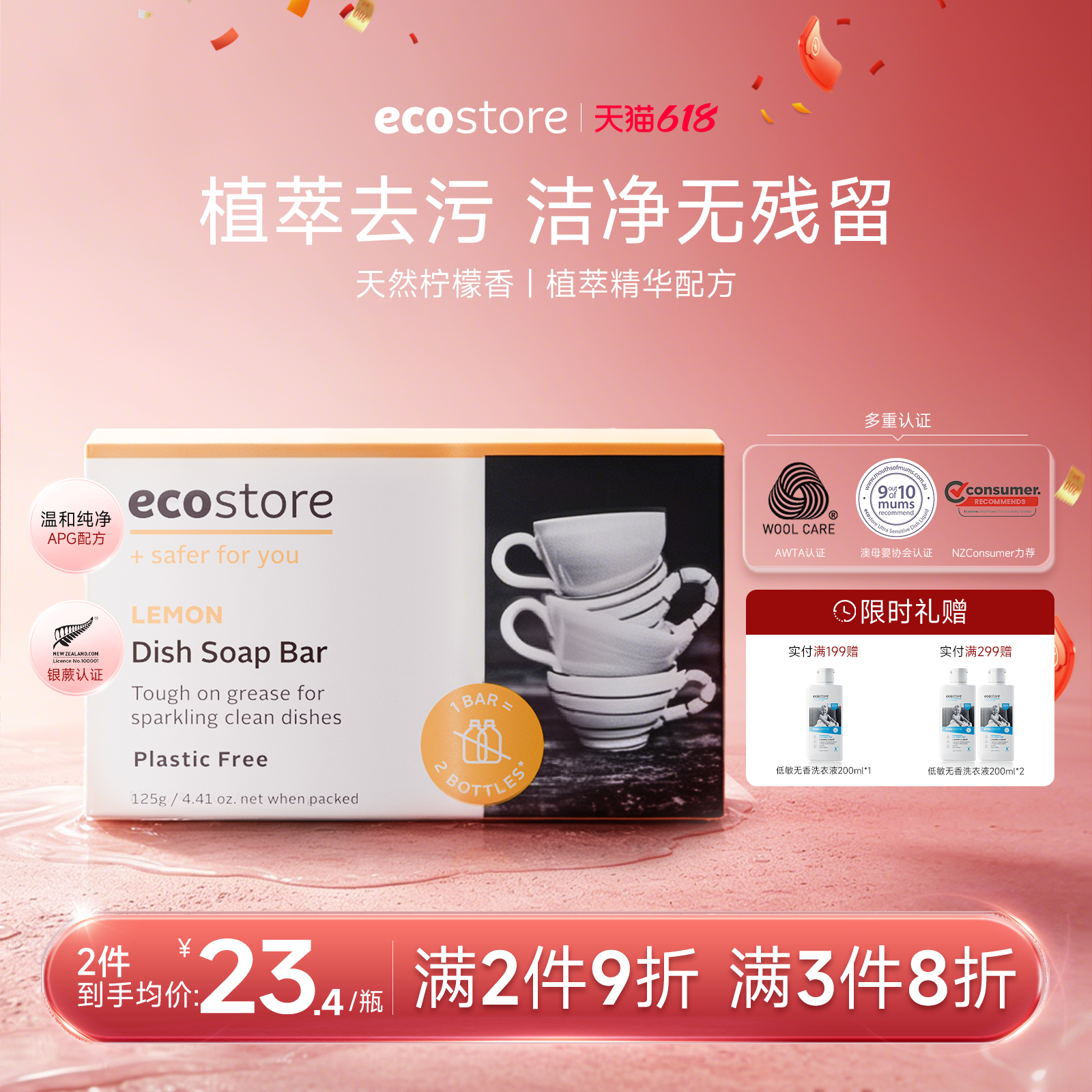 ecostore宜可诚柠檬洗碗皂餐具清洁剂食品级清除油污125g官方临期