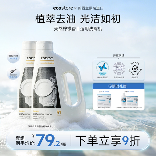 ECOSTORE高效清洁洗碗机用餐洗粉